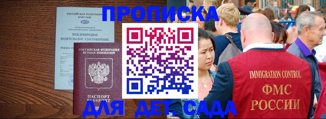 прописка регистрация в Орловской области