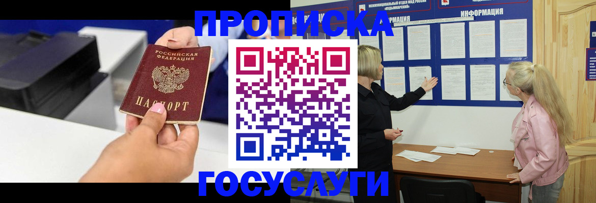 временная регистрация купить в Орловской области