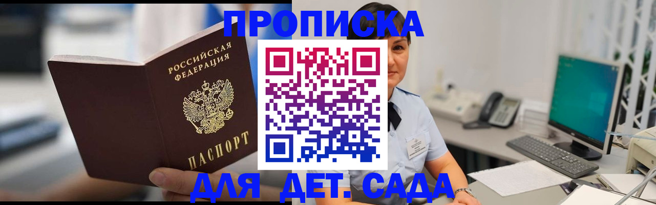 прописка гарантия в Орловской области