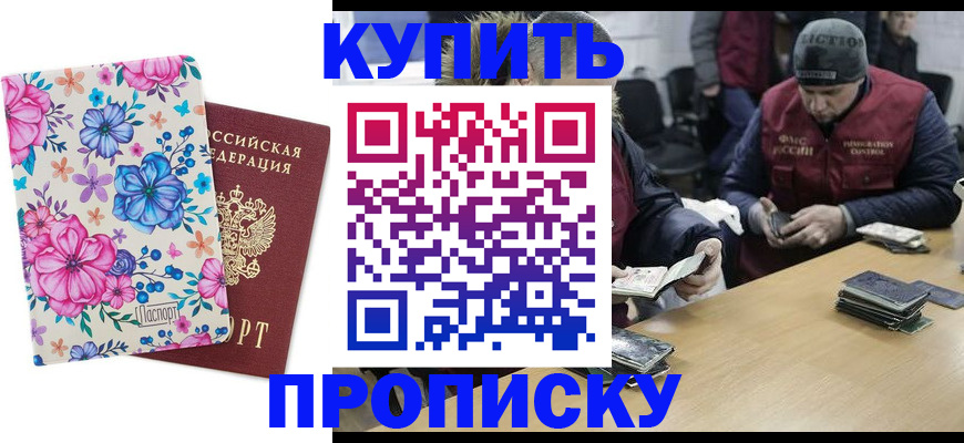 прописка регистрация в Орловской области