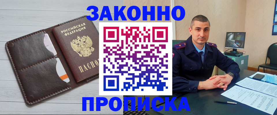 временная регистрация купить в Орловской области