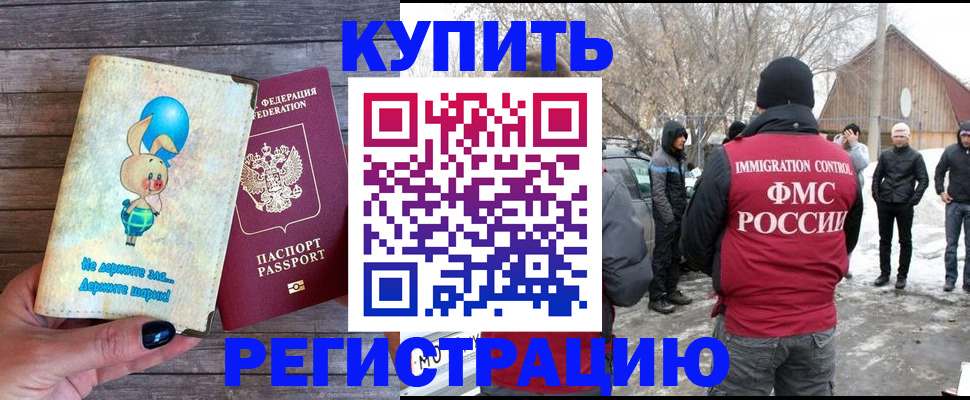 временная регистрация законно в Орловской области